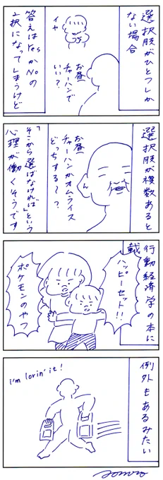 行動経済学 