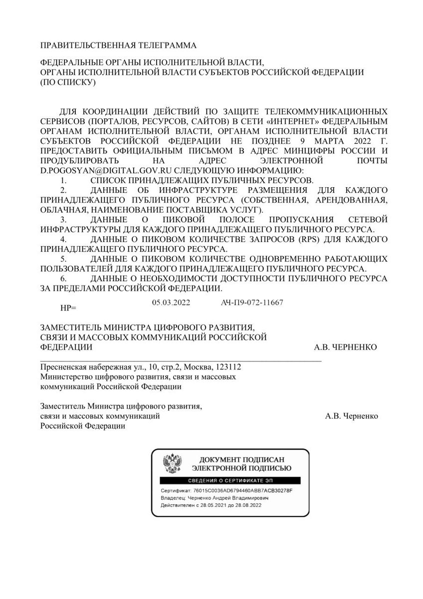 Russia began active preparations for disconnection from the global Internet. No later than March 11, all servers and domains must be transferred to the Russian zone. In addition, detailed data on the network infrastructure of the sites is being collected.