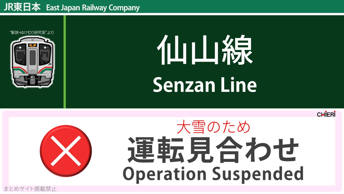仙山線の運転見合わせ情報 4ページ目 今日現在 リアルタイム最新情報 ナウティス
