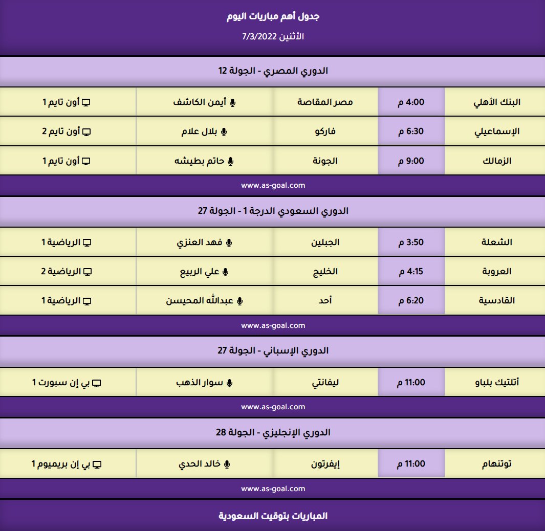 تويتر مباشر مباريات اليوم