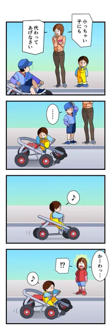 『おもしろ自転車』(その2)
#おもしろ自転車 #幼児 #公園 #遊具 #4コマ漫画 #オリジナル 