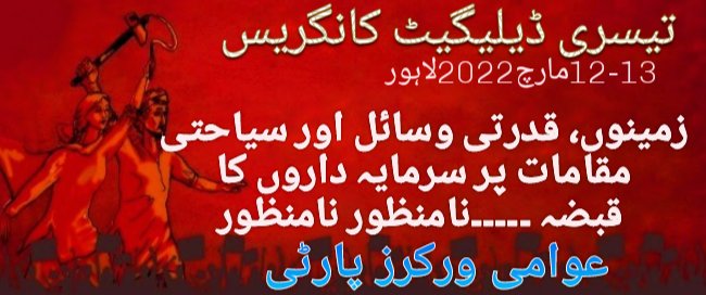 ChaudhryAbida's tweet photo. @AwamiWorkers https://t.co/sUc4koI6WG