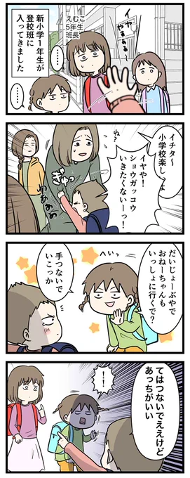 泣き虫だった小学1年生も成長が過ぎると見違える ①

#コミックエッセイ
#漫画が読めるハッシュタグ 
