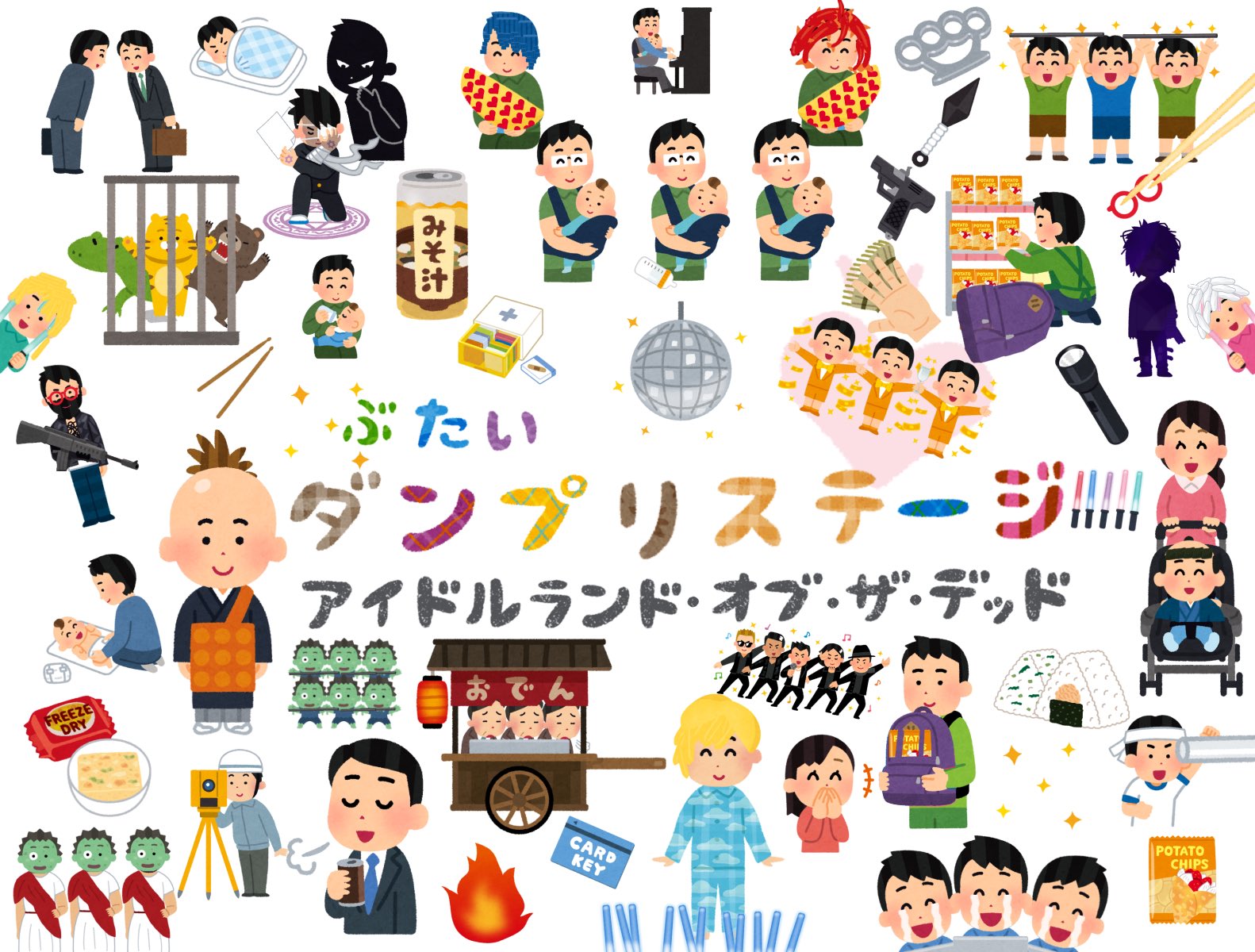 じゃこ 男プリステ にいらすとやさん登場してたので ダンプリステ再現しました プリパラ観た事ある人全員に観て欲しいです T Co Qmdtrbuctc Twitter