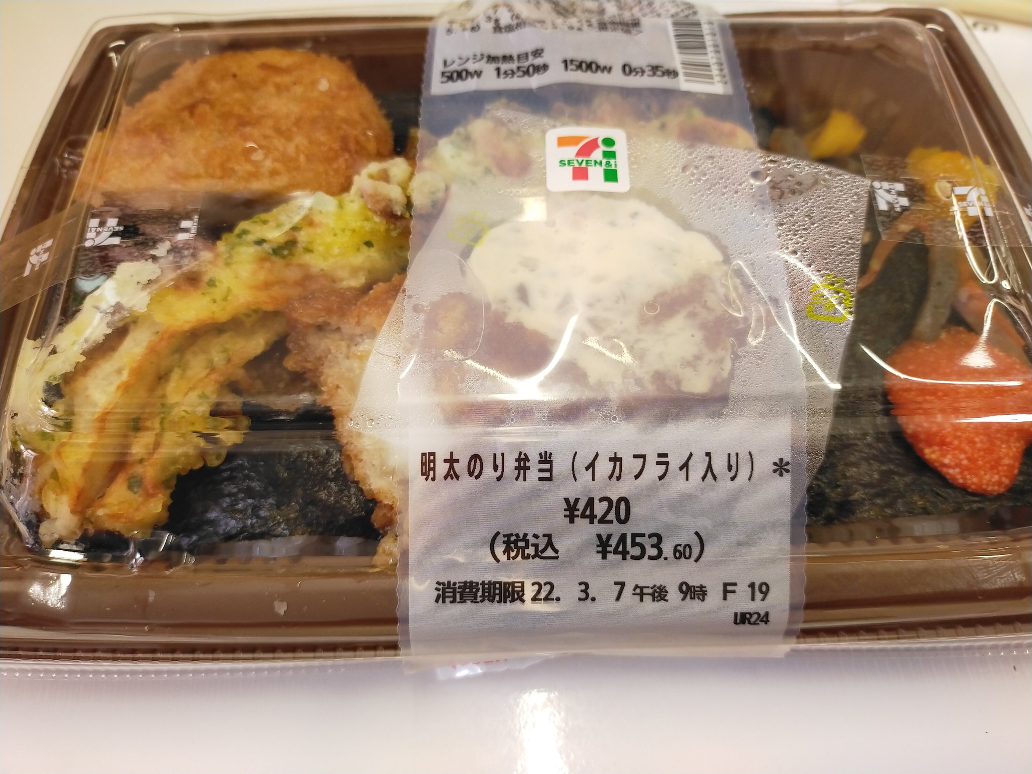 総務課オヤツ係 昼は久しぶりにセブンイレブンのお弁当です イカフライで思い出したんですが昔 学生のときにセブンイレブン でバイトしていて イカフライおかか弁当 というお弁当があって大好きでした 脂っこかったけど T Co Zyrtcpowff