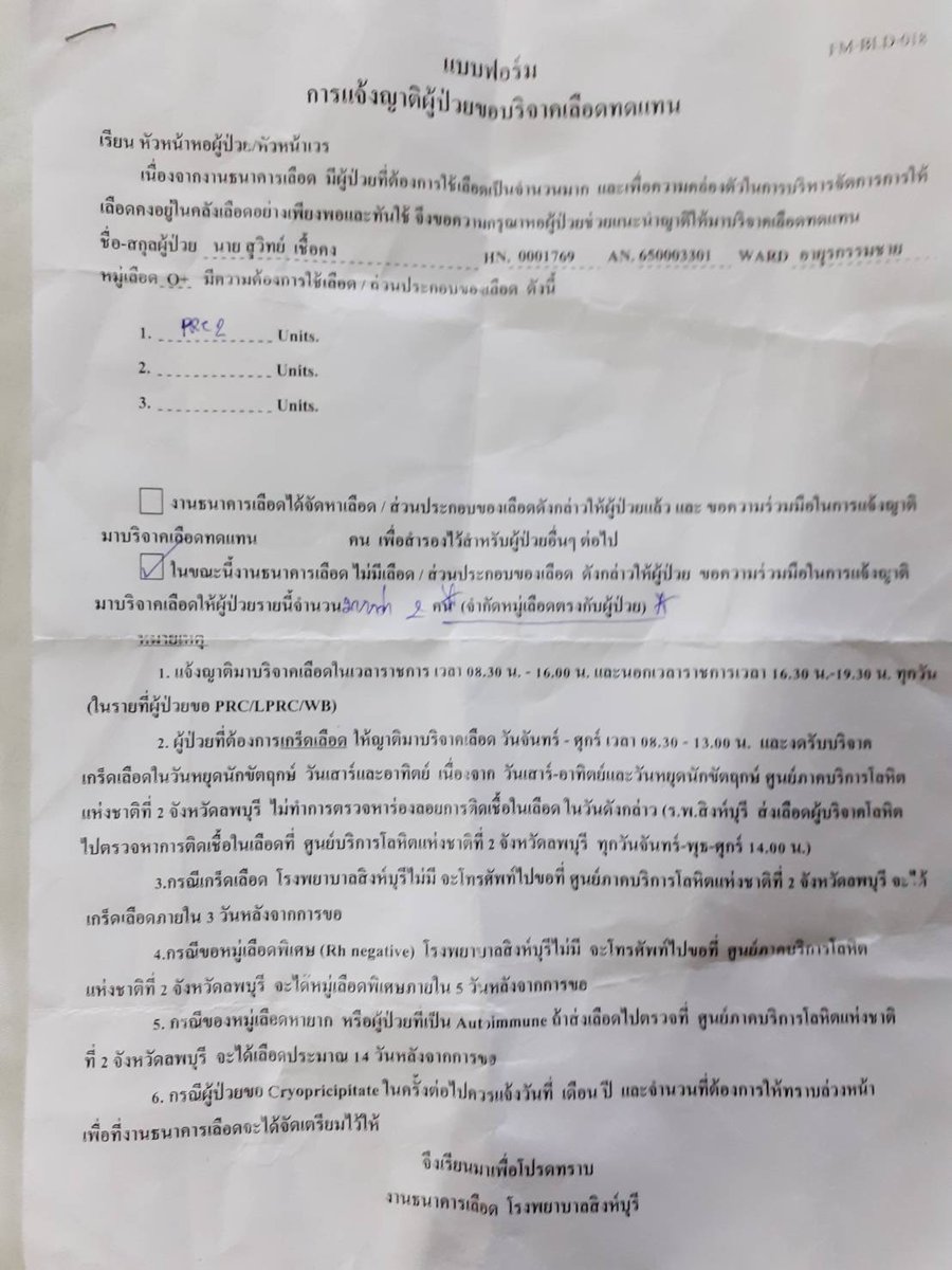 PongBumpkin's tweet photo. ขออนุญาตประกาศรับบริจากเลือดกรุ๊ป O เนื่องจากคุณพ่อของเพื่อนผมป่วยทำการรักษาอยู่ที่โรงพยาบาลสิงห์บุรี แต่เลือดในธนาคารเลือดมีไม่เพียงพอ
หากเพื่อนๆ ท่านใดต้องการร่วมบริจากเลือดสามารถติดต่อที่เบอร์ 0851544951 (คุณหน่อย) เพื่อประสานงานกับโรงพยาบาลสิงห์บุรีต่อไปครับ https://t.co/MveJi74QXW