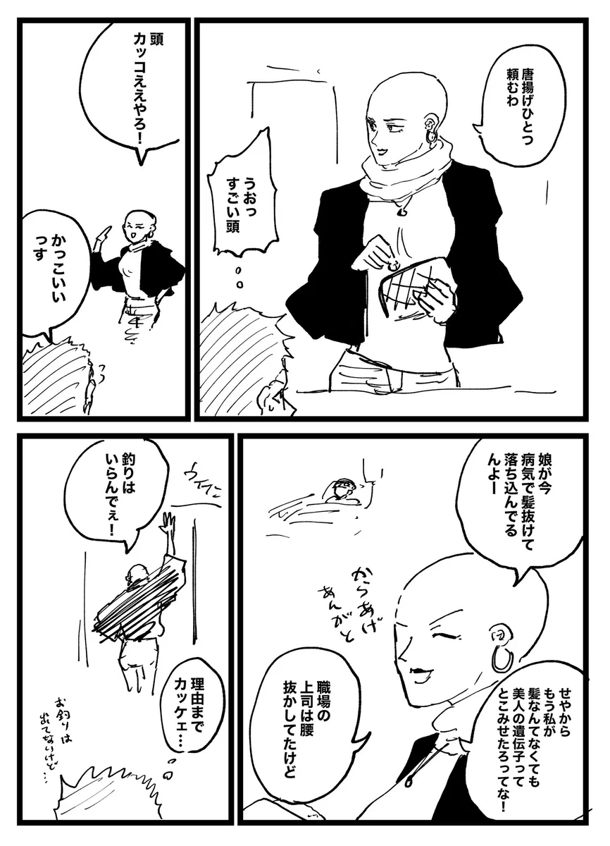 スキンヘッドの女性。理由は、病気の娘のことを思ってのことだった。