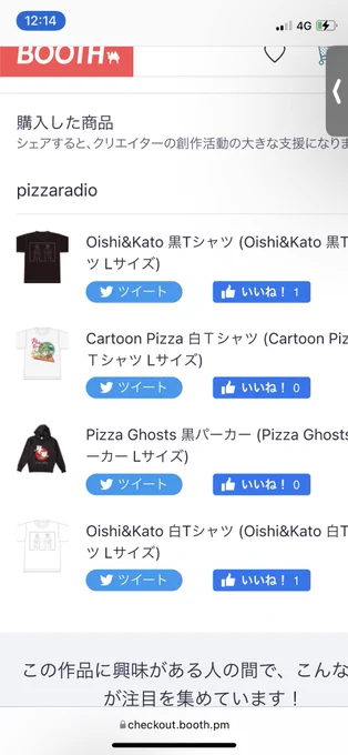 ピザラジのパーカーとTシャツ、可愛すぎていっぱい買っちゃった…。

楽しみ〜!! 