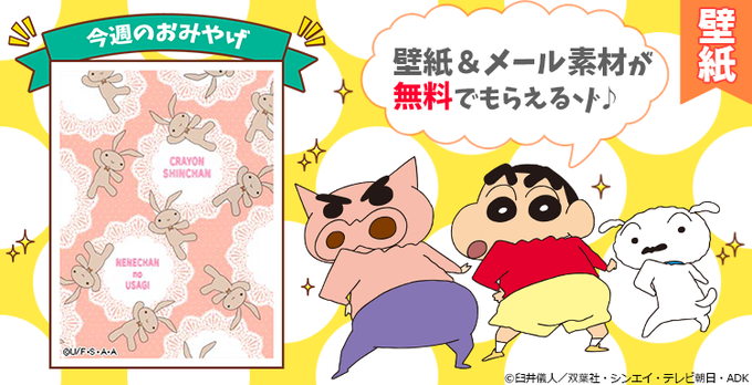 クレヨンしんちゃん ラスカル コラボ公式サイト