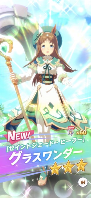 ヒーラーグラス…!! 