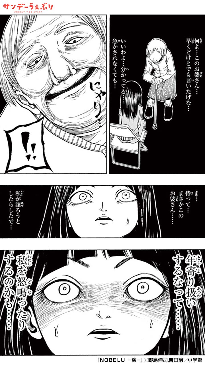 さんちゃん サンデーうぇぶり イチオシ漫画紹介 ｎｏｂｅｌｕ 演 はサンデーうぇぶりで配信中 続きはアプリをダウンロード T Co Msoz3nj6ip T Co 9ex6gauuyx Twitter