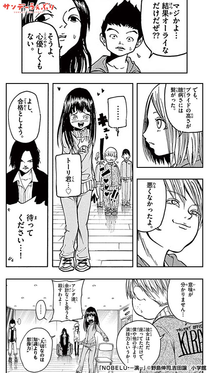 さんちゃん サンデーうぇぶり イチオシ漫画紹介 ｎｏｂｅｌｕ 演 はサンデーうぇぶりで配信中 続きはアプリをダウンロード T Co Msoz3nj6ip T Co 9ex6gauuyx Twitter