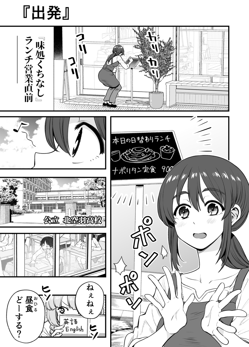 行きつけの店にいつも通り出発してしまう漫画(1/2) 