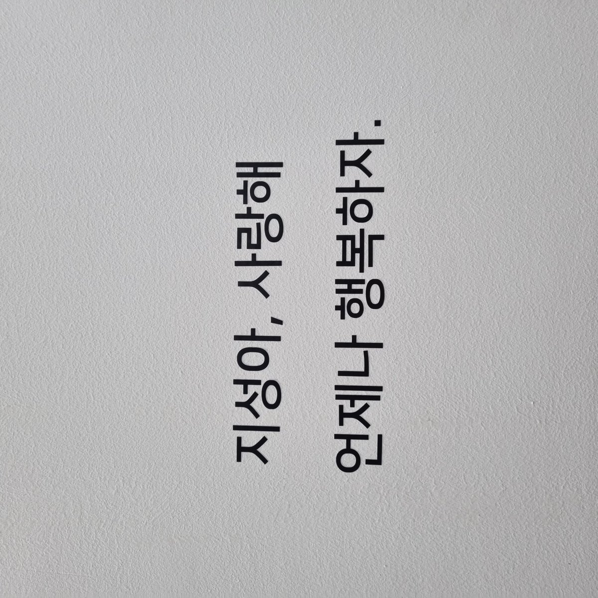 j1rungdung's tweet photo. 작년에 이어 올해도 여전히 너무도 예쁘게 꾸며져있던 카페.
사진들이 예쁜건 말하면 입만 아플뿐이고,
지룽세컷도 찍을 수 있어서 지성이와 이쁜 사진 남기고 왔다😊
올해도 여전히 우리 지성이 많이 아끼고 소중해, 태어나줘서 고마워 ♥
#HBD_YJS
#hello_my_springday
#우리_지성이_생일축하해 https://t.co/TkmkwMg0Gy