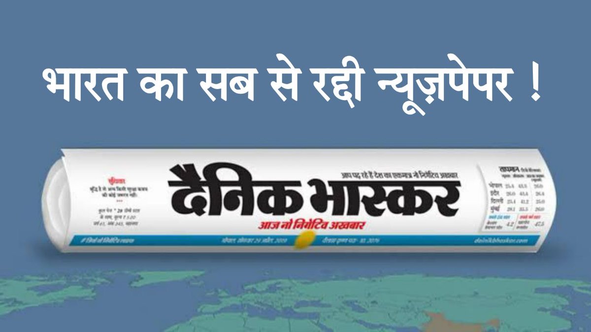 ReviewsOnBapuJi's tweet photo. संतो के खिलाफ Fake News दिखाकर भारतीय संस्कृति को अपमानित करने वाले #CulpritBhaskar पर तो बैन लगना ही चाहिए।

क्या आप भी सहमत हैं? 
1) हां
2) नही

ChupKar Bhaskar 👿
Boycott Dainik Bhaskar 🥊 https://t.co/cfbIca1bpu