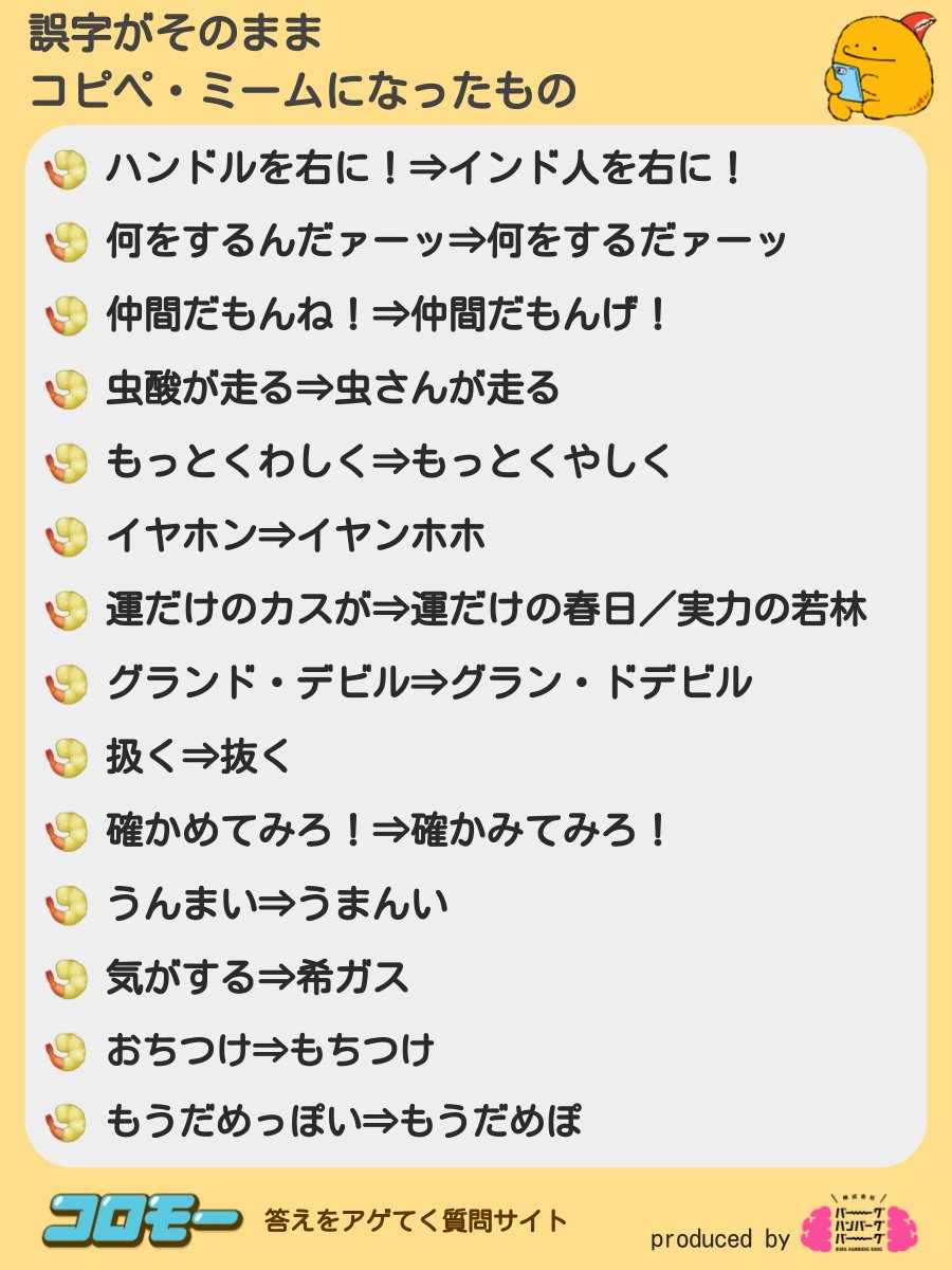 誤字がそのまま コピペ ミームになったもののまとめw 話題の画像プラス