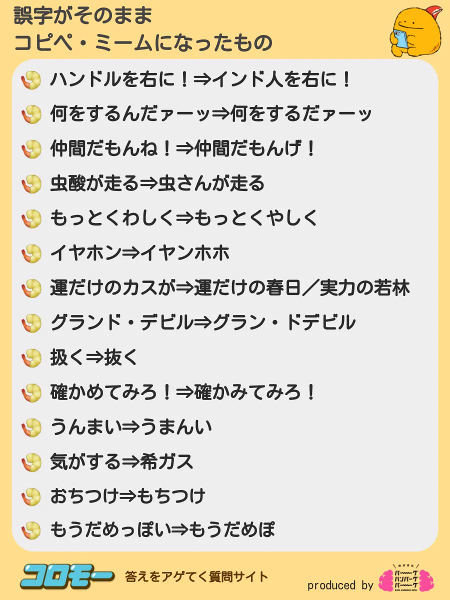 誤字がそのまま！コピペ・―ミームになったもののまとめw