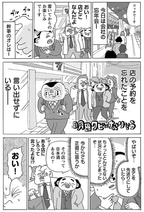 漫画「忘年会幹事の失敗」

#明日クビになりそう 