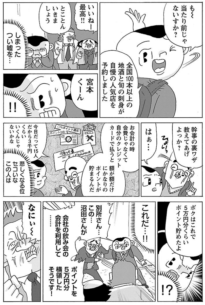 漫画「忘年会幹事の失敗」

#明日クビになりそう 