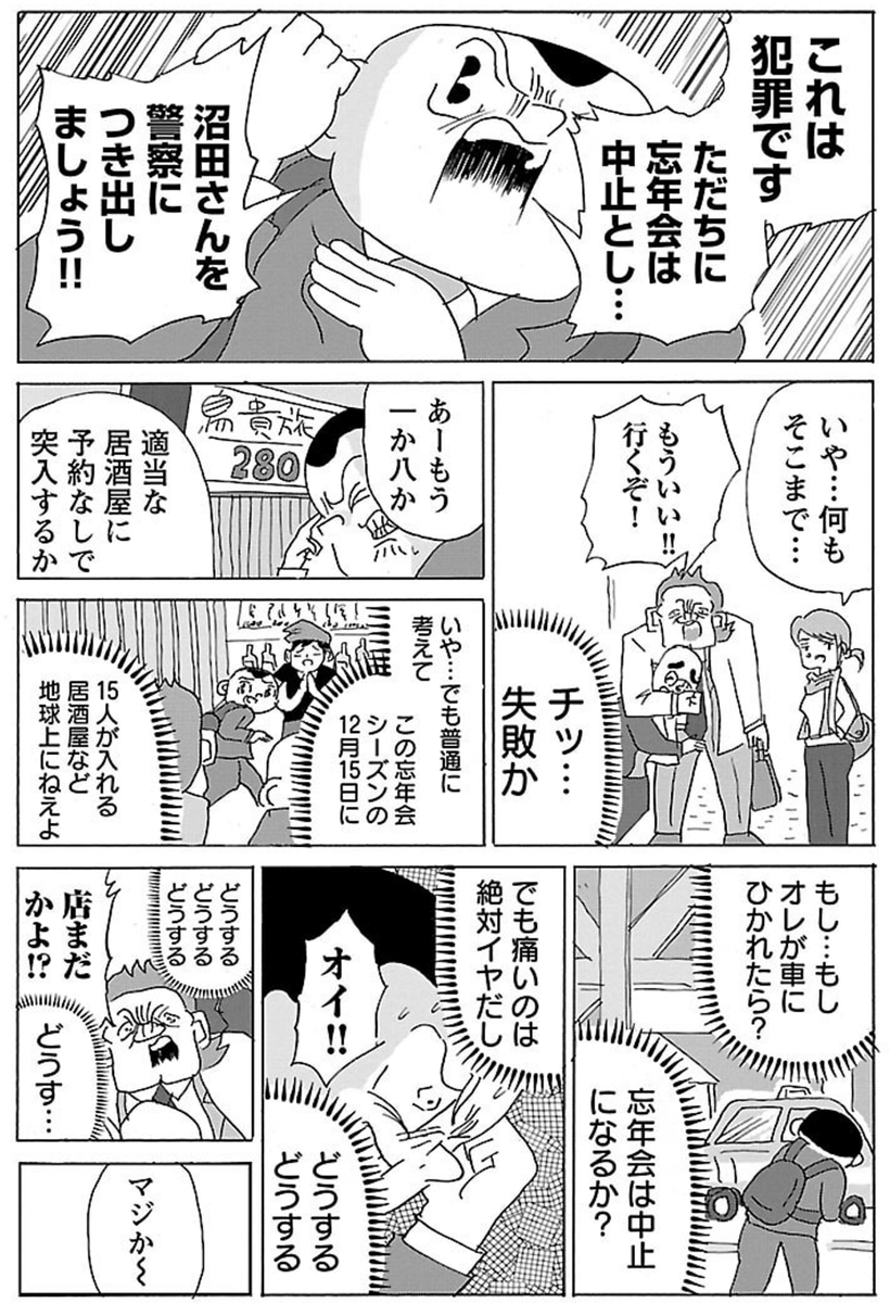 漫画「忘年会幹事の失敗」

#明日クビになりそう 