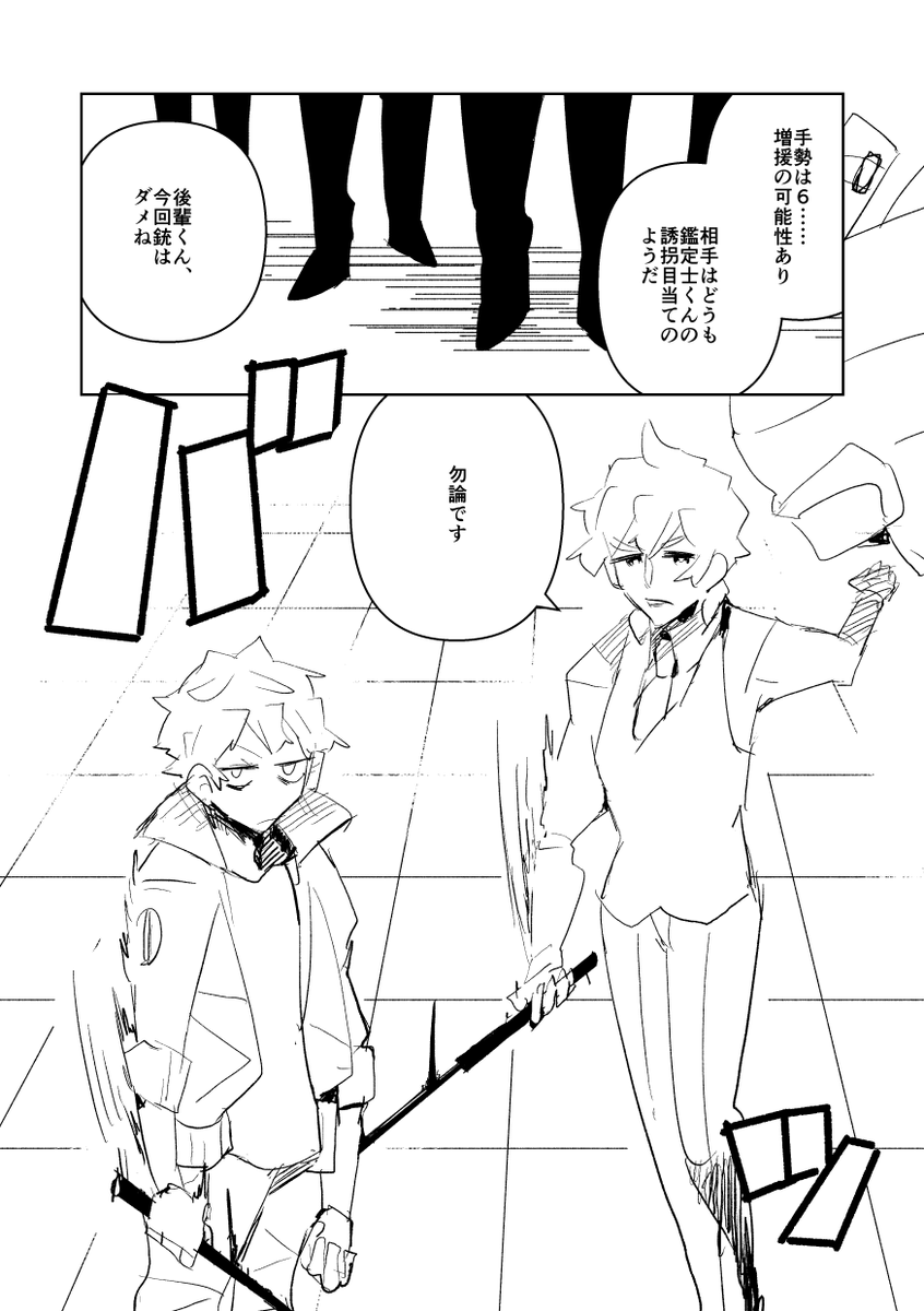 バディコップ漫画、今日か明日に公開できそうです 本は嘘次回予告とか小ネタ入れて頒布します 
