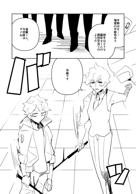 バディコップ漫画、今日か明日に公開できそうです 本は嘘次回予告とか小ネタ入れて頒布します 
