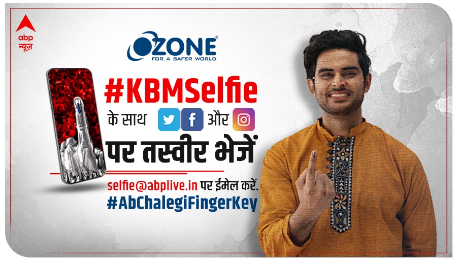 ABPNews's tweet photo. #KBMSelfie के साथ ABP न्यूज़ के ट्विटर/ फेसबुक/ इंस्टाग्राम पर तस्वीर भेजे
selfie@abplive.in पर ईमेल करे
@OzoneGroupIndia
#AbChalegiFingerKey #OzoneFingerprintlocks #Ozone #OzoneIndia #OzoneSecutech #OzoneLocks #OzoneSafes https://t.co/WOL8CyfBKb