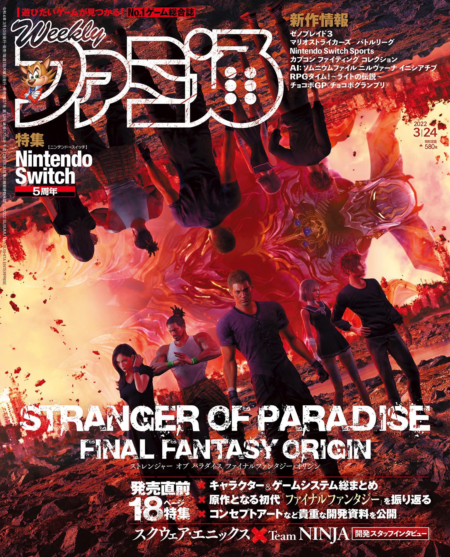 Famitsu cover for Stranger of Paradise: Final Fantasy Origin