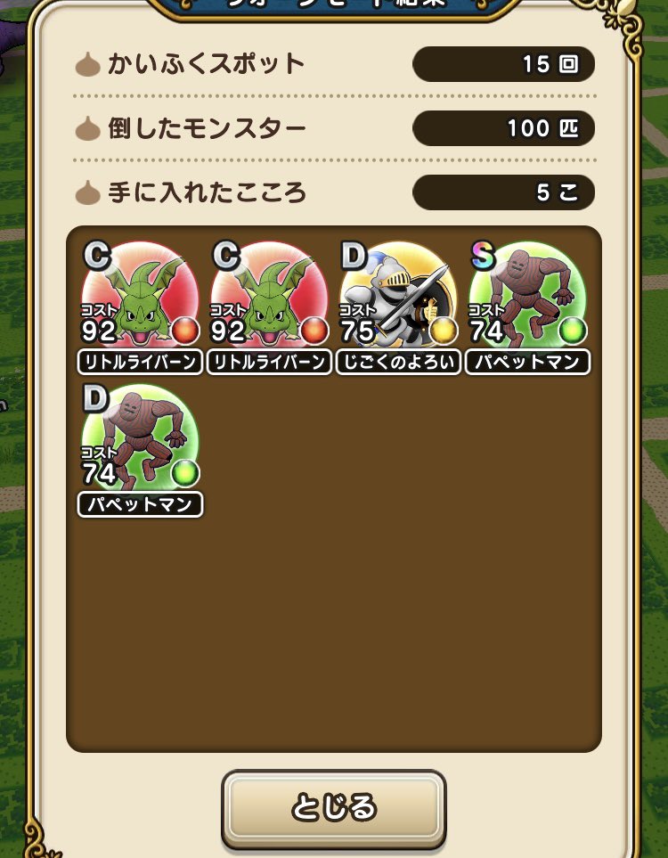 ドラクエウォーク パペットマンのこころ能力と特殊効果 グレードs 攻略大百科