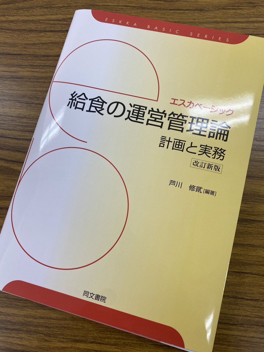 同文書院様発行の運営管理論に服部工業の釜が掲載されました！未来の栄養士さん、調理師さんのお役に立てること嬉しく思います😊