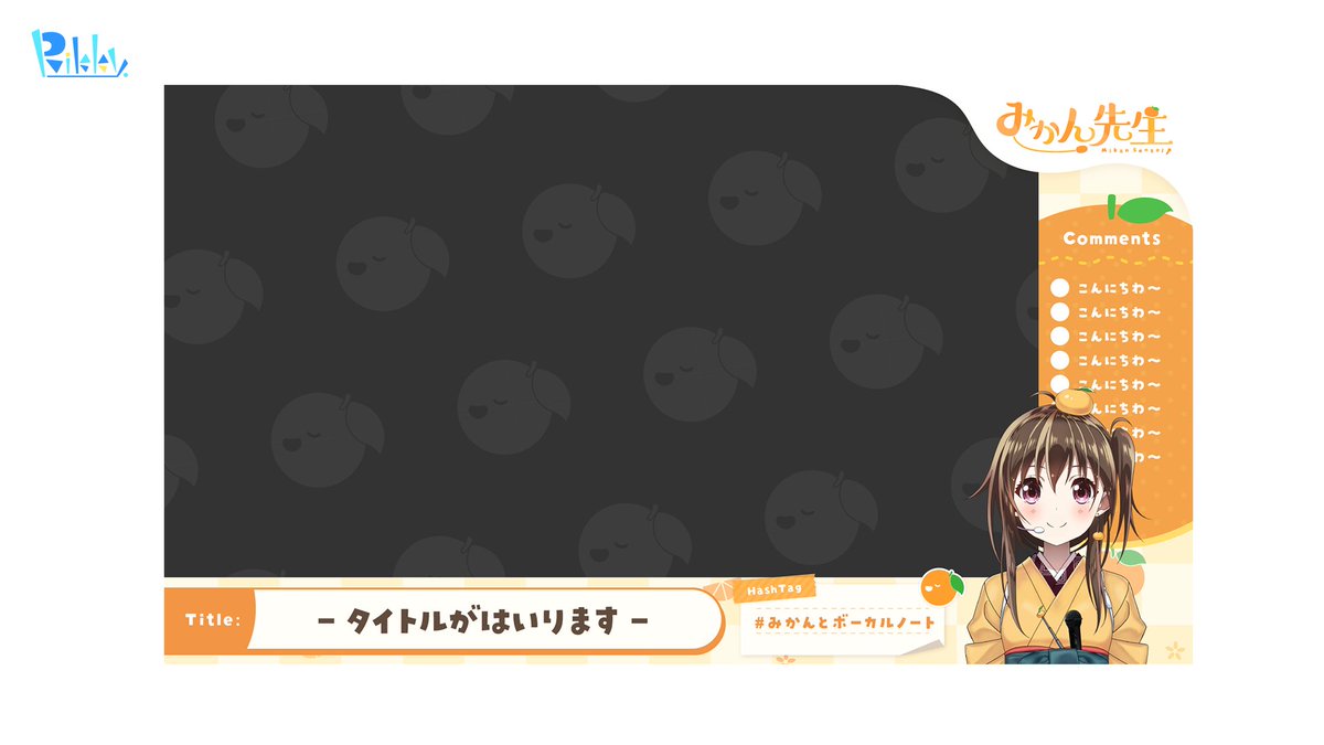 rikky0200's tweet photo. 📣実績公開🎉
ボイトレVtuber・みかん先生🍊 (@mikannovocal) の配信画面をデザインさせていただきました！！

2周年記念の新モデルお披露目に合わせてたくさんご用意させていただきました👏👏
「みかん先生らしさ」をたくさん詰めみました～😆

#みかん先生新モデルお披露目
#Vtuber
#配信画面 https://t.co/5U7tC9dUmC