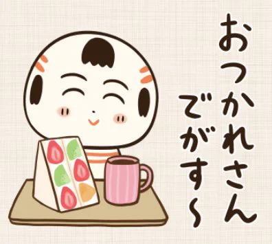おはようござりす
今週も無理せずマイペースでいぐすぺ〜🍓 