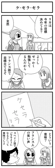 「ケ・セラ・セラ」
https://t.co/5AeqqfCqOr

#4コマ漫画 #漫画が読めるハッシュタグ 