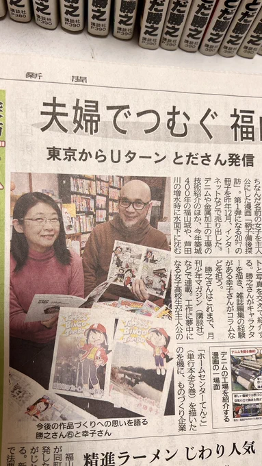 先日取材受けた中国新聞の備後版に記事が載りました。
結構デカデカと掲載されてビックリ。
中国新聞さんありがとうございます!

オンラインでも↓
夫婦でつむぐ福山漫画 東京からUターンとださん、デニム工場や潜水橋発信 https://t.co/ZEuIhnn9ur 