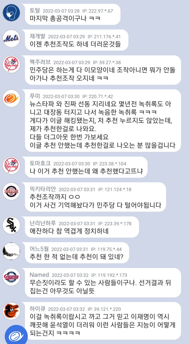 엠팍에서 김만배 녹음파일 글 추천조작 사건 터짐.
자긴 이 글 추천 안했는데 왜 추천한걸로 되어있냐고 회원들 난리남.
갈때까지 간 이재명 민주당 이번 선거 진짜 더럽게 하는 듯.
원 본부장님 확인 및 공론화 부탁드립니다.
<a href="/wonheeryong/">원희룡</a>

mlbpark.donga.com/mp/b.php?p=1&b…