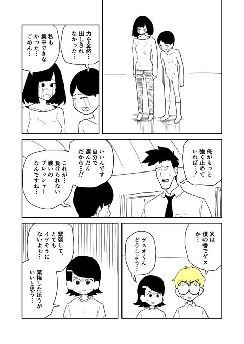 クンニバトラーたかし3章97～100 