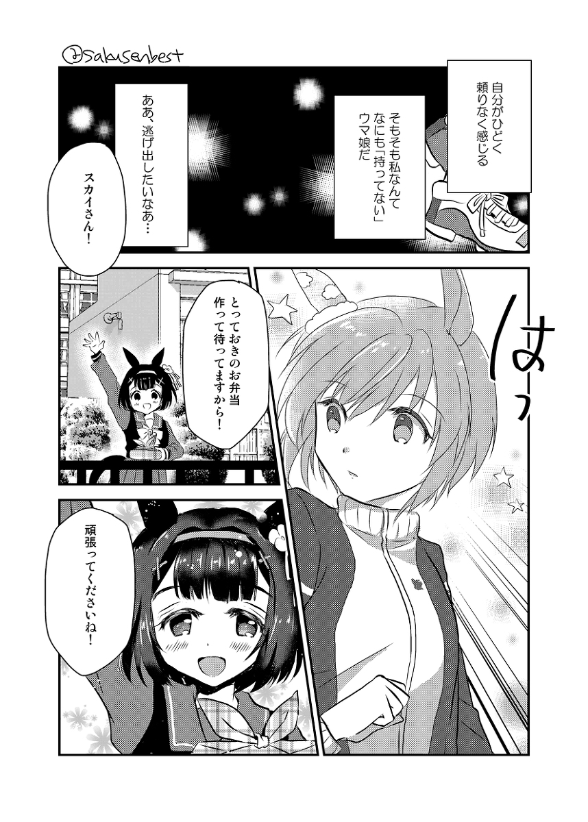 フラウンス漫画『私が走る理由』 #漫画 #ウマ娘プリティーダービー #セイウンスカイ(ウマ娘) #ウマ娘 #ニシノフラワー(ウマ娘) #フラウンス https://t.co/OGZfV3o3TG 