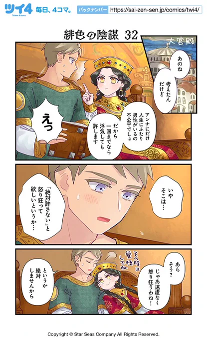 【緋色の陰謀 32】佐藤二葉『アンナ・コムネナ』 https://t.co/qBZ7xlZ49r #ツイ4 