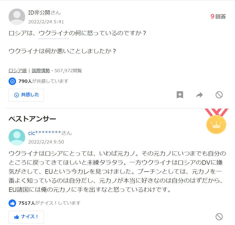 Yahoo 知恵袋に ロシアはウクライナの何に怒っているんですか という質問があったんだけど 回答が色々とクるものがあった Togetter