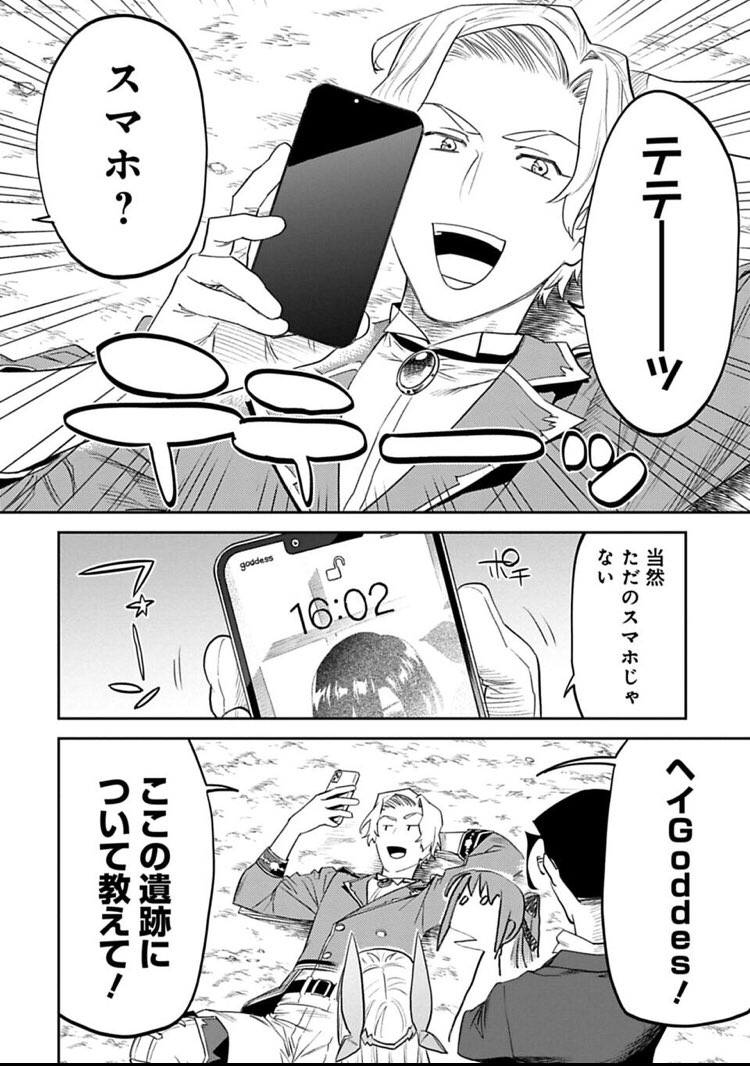 先読み更新分は、異世界スマホ!!あれ?goddessの綴り間違ってね?ごめんね!!!sいっこ足りんね!ごめんね!!! 