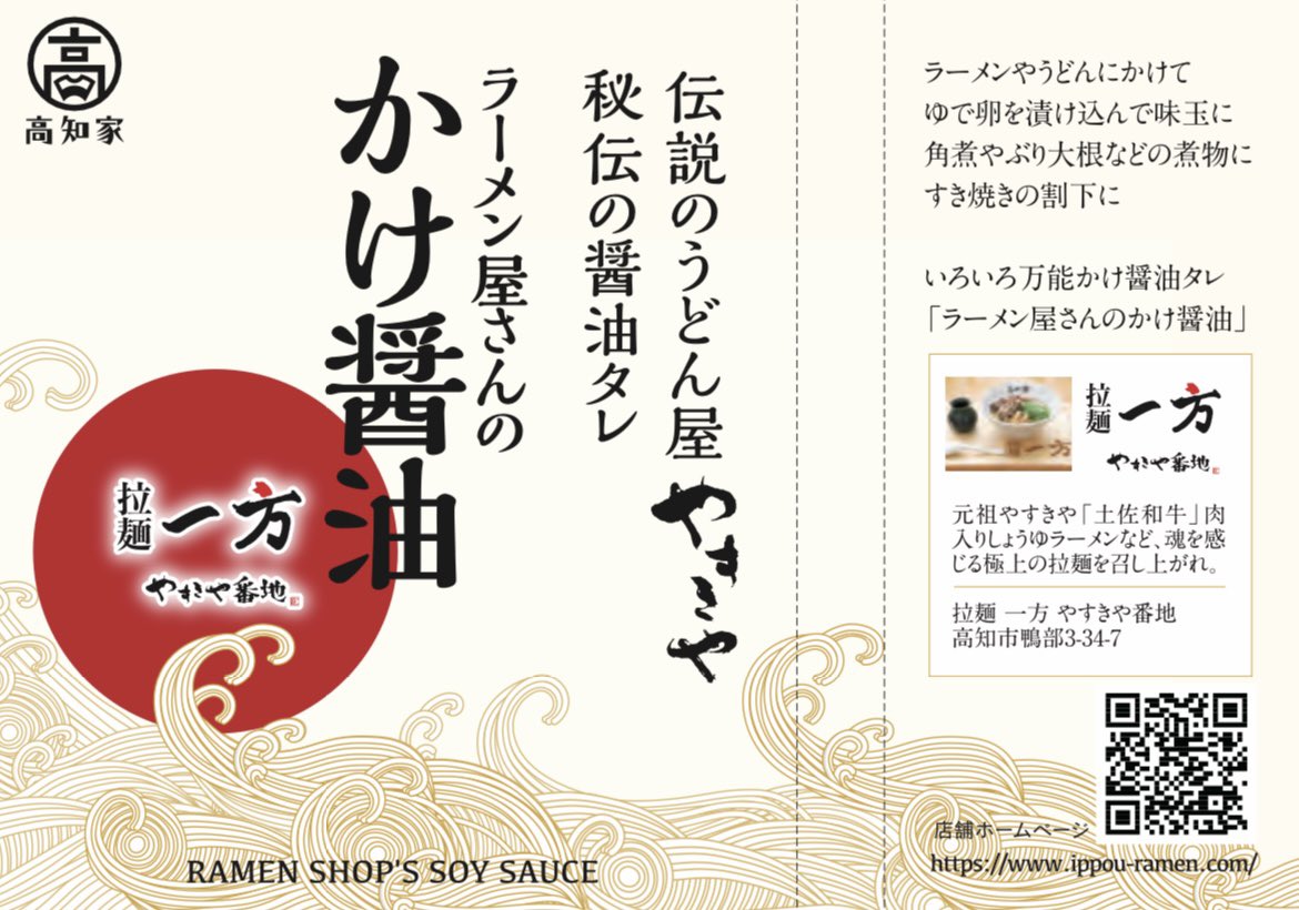 tenshou33's tweet photo. やすきや番地かけ醤油の正式販売につき、
プレゼントキャンペーン実施！
1本360ml入
を15名様に。

応募方法
この投稿のリツイート、
いいね、フォロー

期間
3/7〜3/20

当選後取りに来て頂ける方は送料の
代わりに
ラーメン1杯無料券を付けます！

沢山のご応募待ってます！
※要冷蔵品、手作りです https://t.co/Fl3Cel8vsl