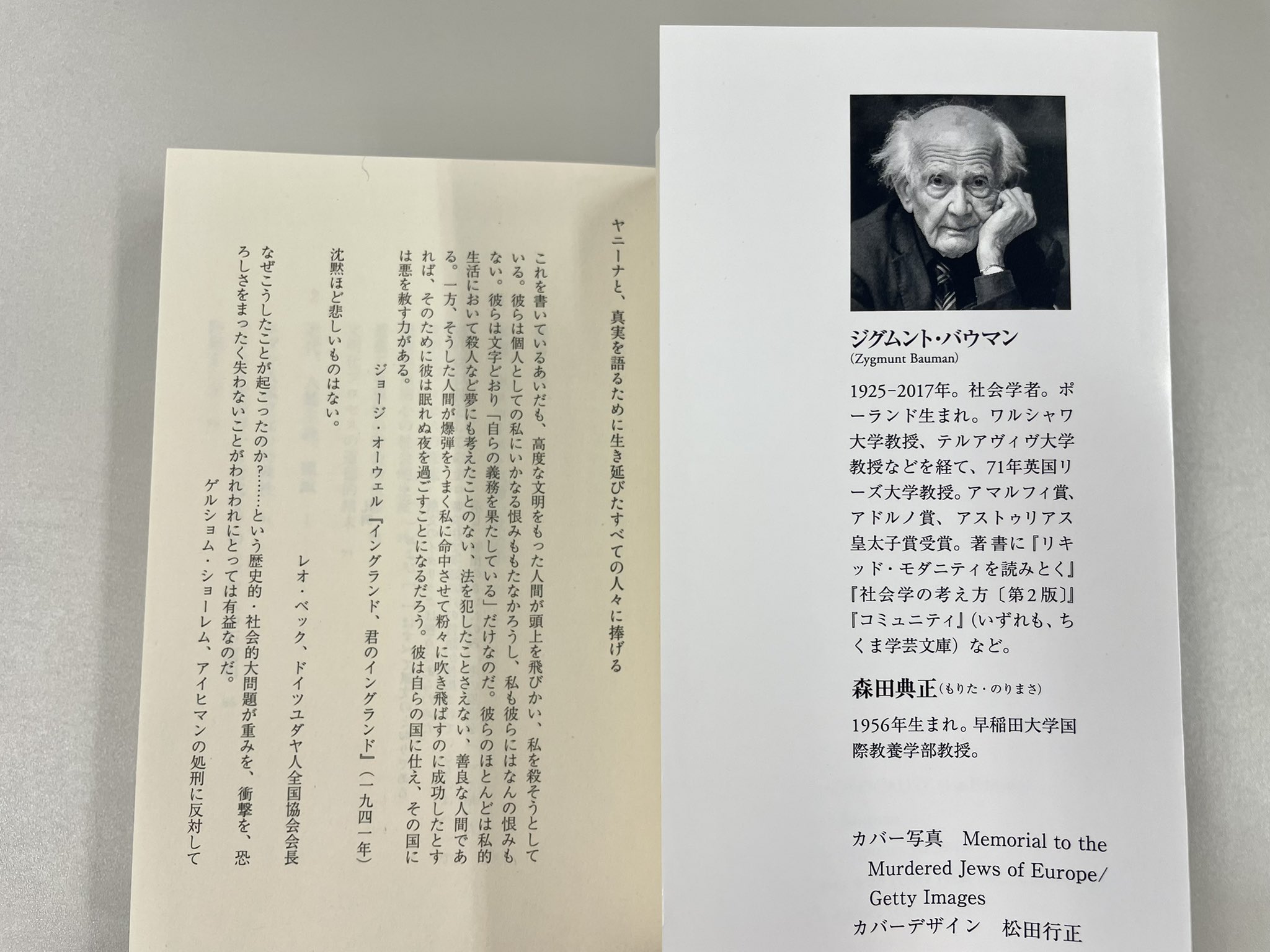 筑摩書房 Rt Chikumashobo ジグムント バウマン 近代とホロコースト 完全版 ちくま学芸文庫 森田典正訳 近代文明こそホロコーストの必要条件であった 近代的諸要素が暴力を独占し 社会的制約を受けない権力のもとで結びついたときホロコーストは