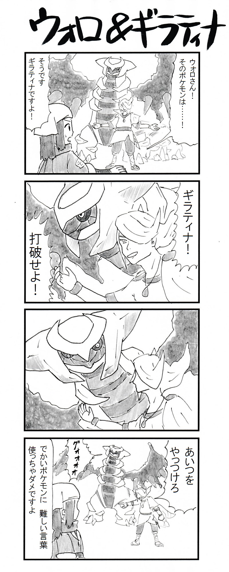 動物 ４コマ ウォロ ギラティナ Pokemonlegends ポケモンアルセウス T Co 8p9ahzvdml Twitter
