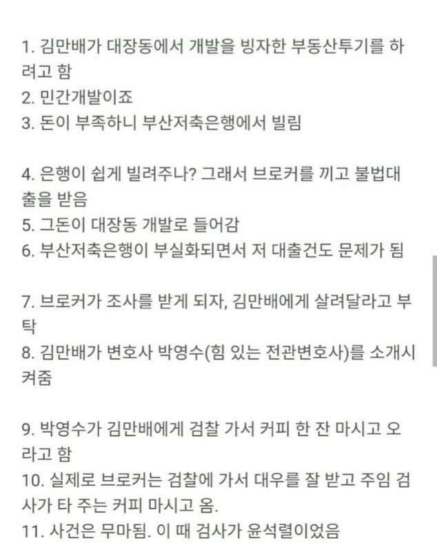 대장동 녹취록 쉽게 이해하는법
#이재명#대통령선거