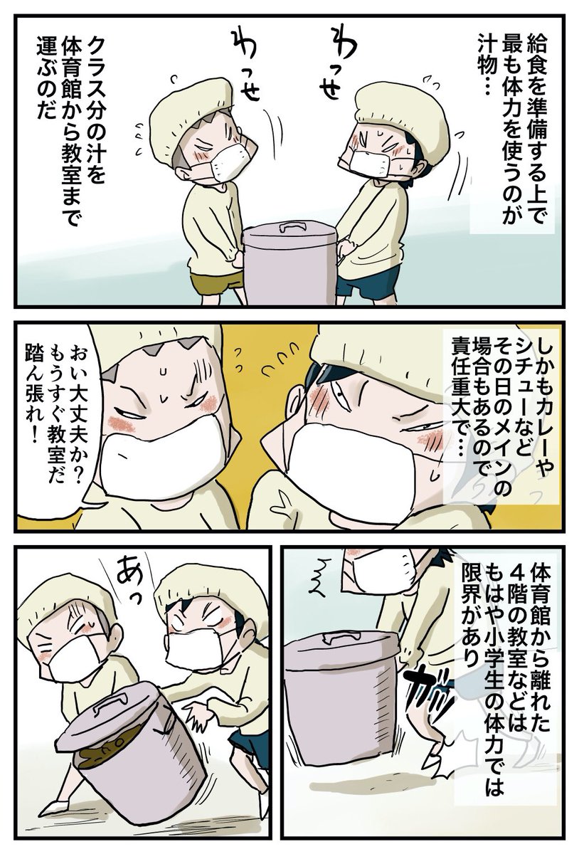給食の汁物ぶちまける子の話 