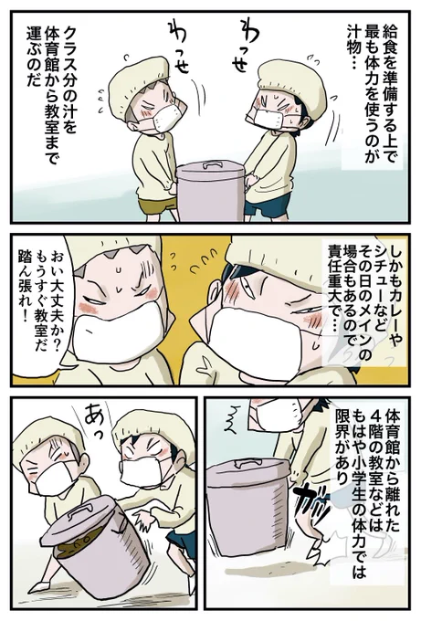 給食の汁物ぶちまける子の話 