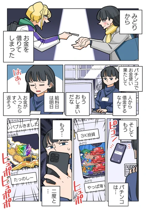 毎月7の付く日は「ぱちん娘。」の更新日✨✨

3月は卒業シーズンですね!!
あおいもパチンコ卒業をケツイします!!

ただ一つ心残りなのは……

▼▼▼漫画の続きはこちら▼▼▼
https://t.co/El8Hcz9GMi 