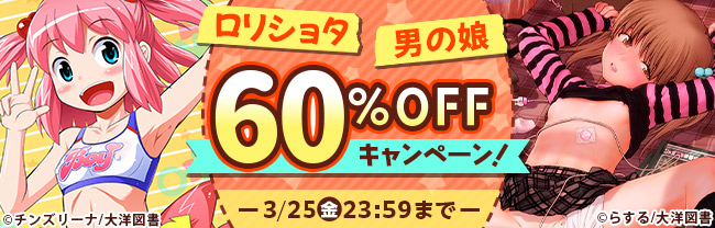 【告知&拡散希望】只今DLsiteにて大洋図書から発売の僕の単行本が60%OFFで購入できます!!
是非チェックしてみてくださいー!!ヽ(*'ω'*)ノ
https://t.co/E0jwF3Goyw 