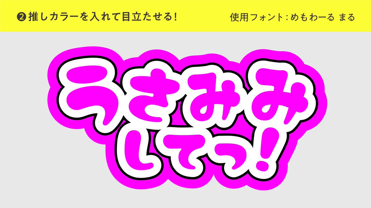 _nerune1025_'s tweet photo. 昨日のるぅとくんの放送で言ってたファンサうちわの話から、ちょっと調べて簡単にまとめてみました！😉✨

全てフリーフォントを使ったので、学生さんでも参考になるかと…！

たくさん、ファンサ貰えますようにっ😳✨✨

 #すとぷり
 #るぅとくん https://t.co/dPfScJDl7T