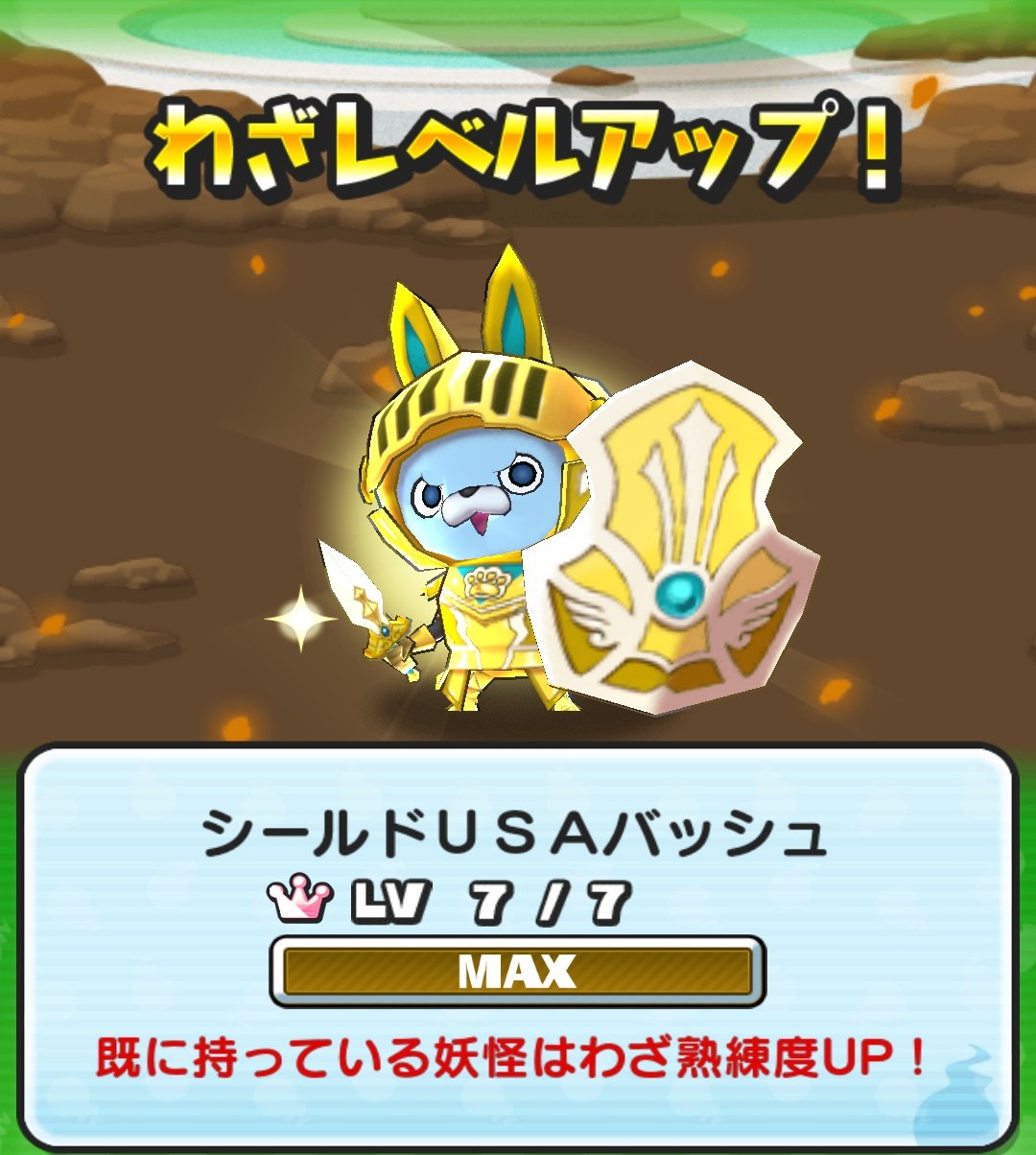 マツリ 妖怪ウォッチぷにぷに記録 ᴗ チョロ可愛いガラピョン技マ 技マまでに落ちたアイテム達 良く良く考えればusaピョンはウサギじゃないのにusa なとこに意味があるわけで技だけじゃなく名前にもusa の方残して欲しかったな 10凸